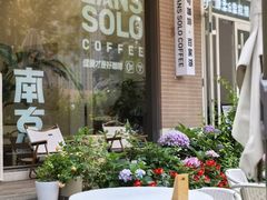 -Beans Solo豆号咖啡(百家湖花园店)