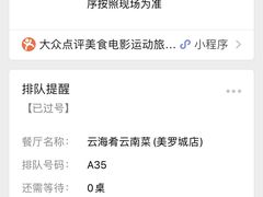 -云海肴·汽锅鸡·云南菜(美罗城店)