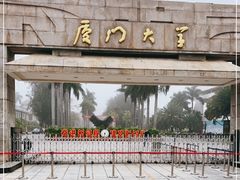 -厦门大学(思明校区)