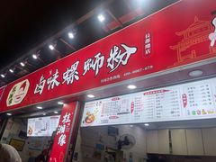 -桂湘缘卤味螺蛳粉