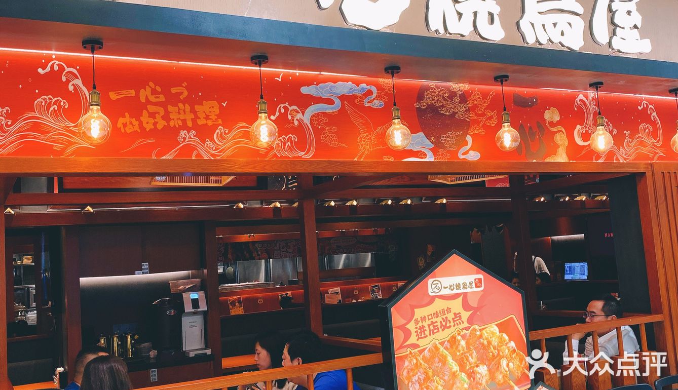 必吃榜宝藏日料店｜一心烧鸟屋🏮