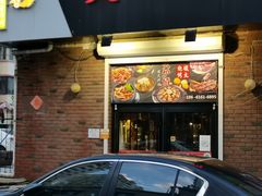门面-火炉情韩国料理店(古田路店)