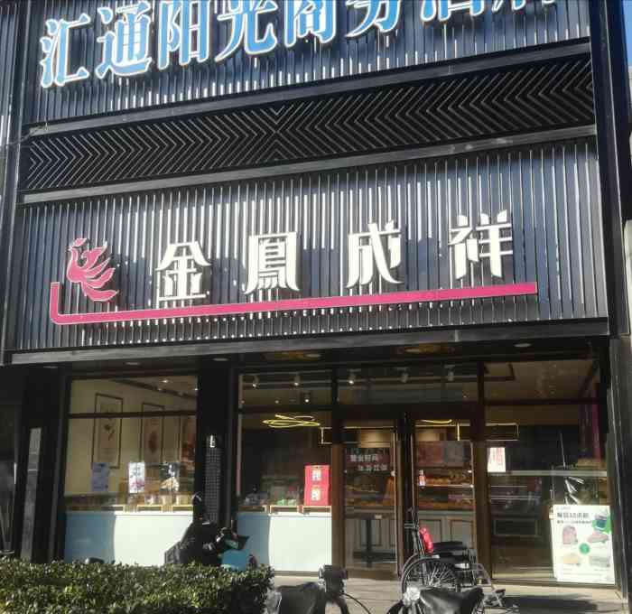 金凤成祥店铺分布图片