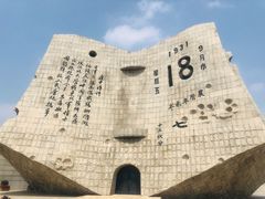 -沈阳“九·一八”历史博物馆