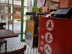 -五条人糖水铺-宽厚里店