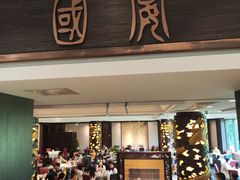 -潮府馆·非遗潮州菜·港式点心(世纪公园店)