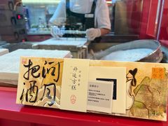 -阮大兴糕团(日月光中心店)