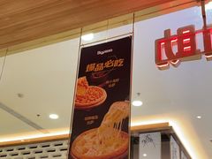 -比格比萨自助(国展店)