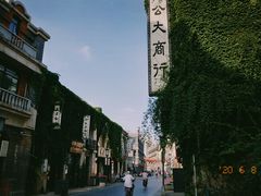 -连云港民主路老街