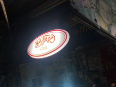 -利强记北角鸡蛋仔(弥敦道店 )