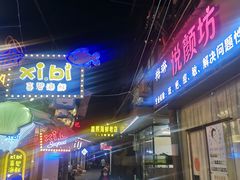 -桥东喜碧海鲜街(水东街店)