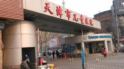 -天津市儿童医院(北辰龙岩院区)
