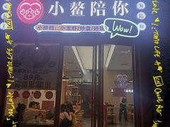 门面-小鳌陪你小排档·四季小龙虾·田鸡·宵夜(中央第五街店)