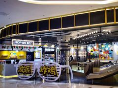 -BOPEYE·波派炸鸡(河西中央商场店)