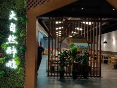 门面-大自然醉鹅·铁锅火焰鹅(上海联洋店)