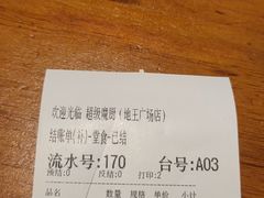 -超级魔厨(地王店)