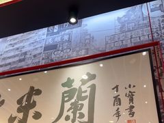 -肥汁米蘭香港米线(长宁来福士店)