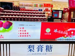 -上海梨膏糖商店(豫园商城店)