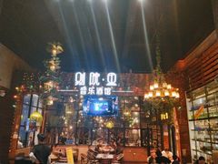 -别院里音乐餐酒吧(双流航空港店)
