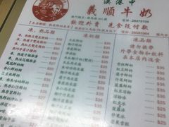 菜单-义顺牛奶公司(新马路老店)