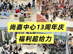 -上海尚嘉中心