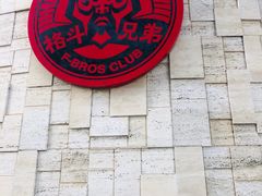 -格斗兄弟搏击健身训练馆(望京店)