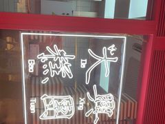 -阮大兴糕团(日月光中心店)