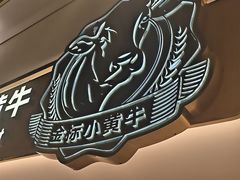 -潮正和潮汕牛肉火锅·老字号(番禺万达店)