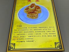 -聚德华天护国寺小吃(甜水园店)