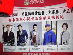 -高家小院铁锅炖大鹅(哈西高铁站店)