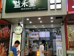门面-益禾堂·黑糖珍珠奶茶(上社横街店)
