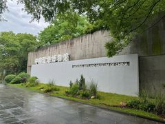 -中国湿地博物馆
