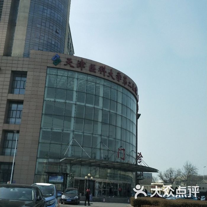 天津二附属医院 大众点评
