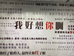 -成都失恋馆