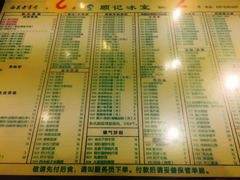 菜单-顺记冰室(宝华路店)