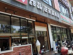 门面-129老爸茶丨清补凉