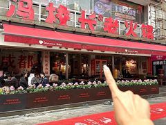-冯校长老火锅(广州正佳广场店)