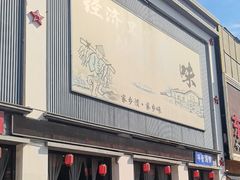 -老地方农家菜(昌黎一店)