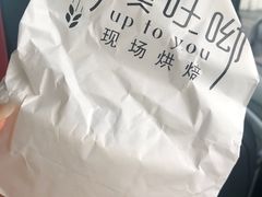 日式经典盐面包-啊噗吐呦现场烘焙(麦凯乐店)