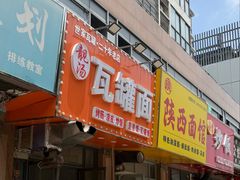 -靓汤瓦罐面(大学城店)