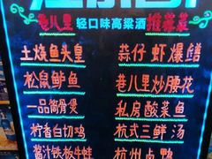 -巷儿里餐厅·杭帮菜(信义坊店)