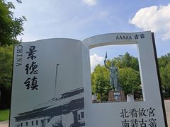 -景德镇古窑民俗博览区