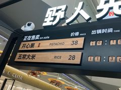 -野人先生Gelato(上海长宁龙之梦店)