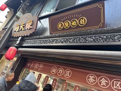-赵天禄(葑门横街店)