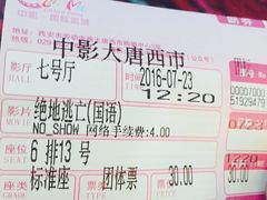 -中影国际影城(大唐西市4K临境音店)