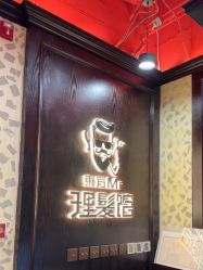 -东方先生国潮男士理发馆