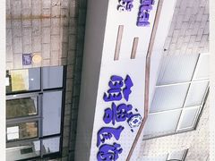 -萌兽医馆·绝育·24小时内科·宠物医院(德胜店)