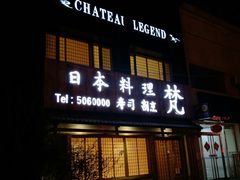 门面-梵料理