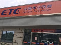 门面-上海ETC客户服务中心(卢浦大桥网点)