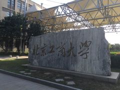 -北京工商大学(良乡校区)